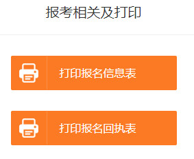 打印報名表 打印報名表