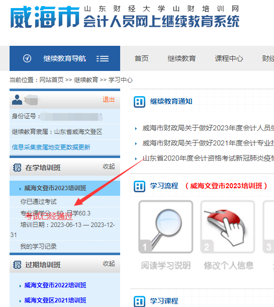 詳細(xì)解讀威海市今年繼續(xù)教育入口及學(xué)習(xí)操作步驟 詳細(xì)解讀威海市今年繼續(xù)教育入口及學(xué)習(xí)操作步驟