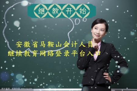 �����R��ɽ��(hu��)Ӌ(j��)�ˆT�W(w��ng)�j(lu��)�^�m(x��)������(b��o)��ϵ�y(t��ng) �R��ɽ����(j��)��(hu��)Ӌ(j��)�^�m(x��)�����W(xu��)��(x��)ƽ�_(t��i) �R��ɽ�м�(j��)��(hu��)Ӌ(j��)�ˆT�^�m(x��)�����پW(w��ng)��� 