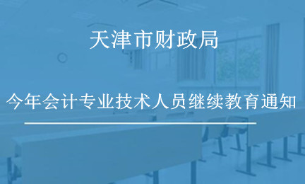 �����ؔ(c��i)�����P(gu��n)������2024��ȕ�(hu��)Ӌ(j��)���I(y��)���g(sh��)�ˆT�^�m(x��)����������֪ͨ